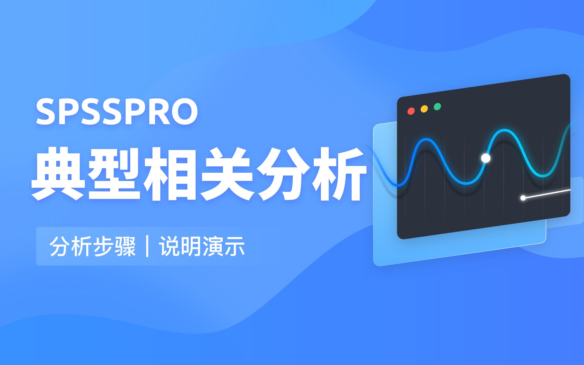 【在线spss数据分析】零基础典型相关分析 入门教程哔哩哔哩bilibili