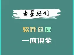 Télécharger la video: 软件仓库，一应俱全