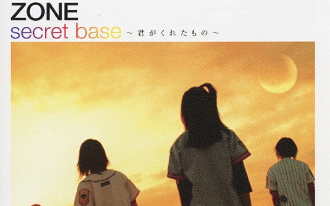 [图]［ZONE］《Secret base～君がくれたもの～（你给我的所有）》原版（1080p中日双语字幕）