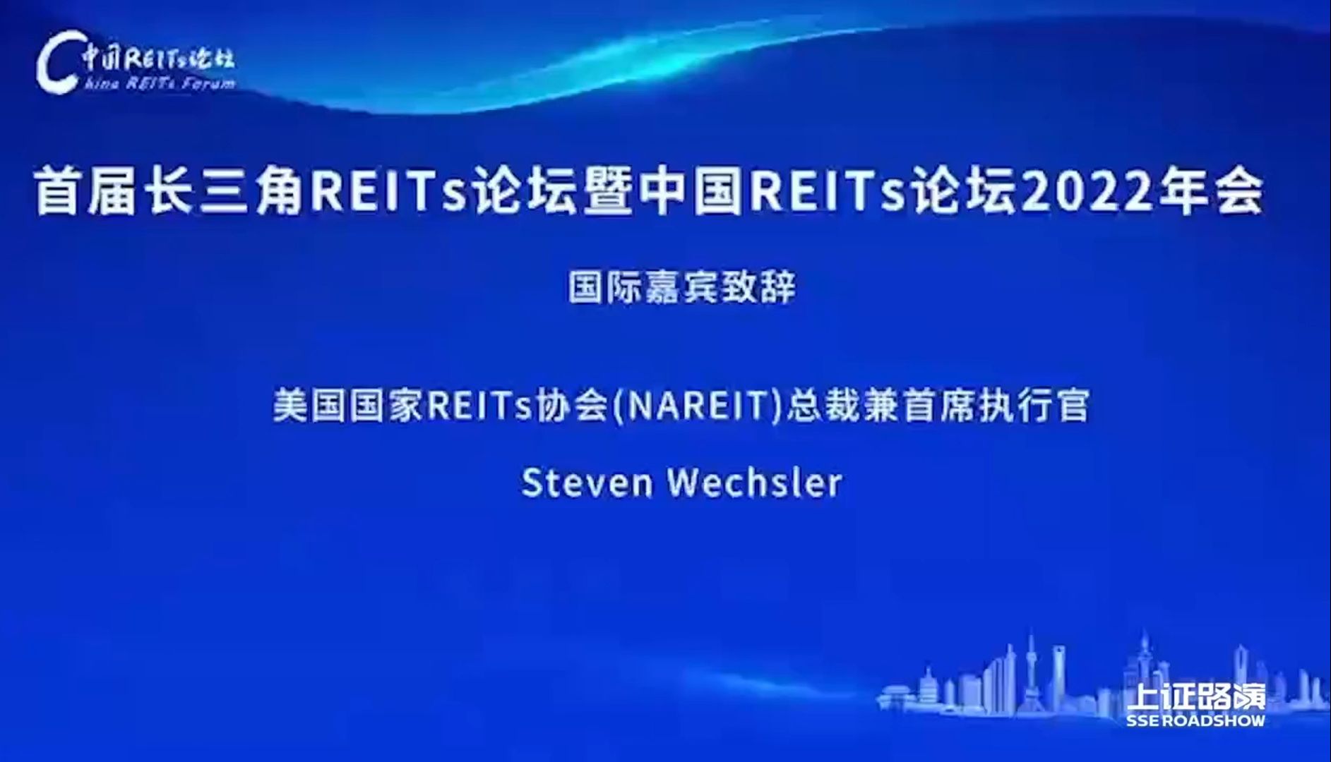 中国REITs论坛2022年会丨国际嘉宾致辞:Nareit、EPRA、APREA、新加坡国立大学哔哩哔哩bilibili