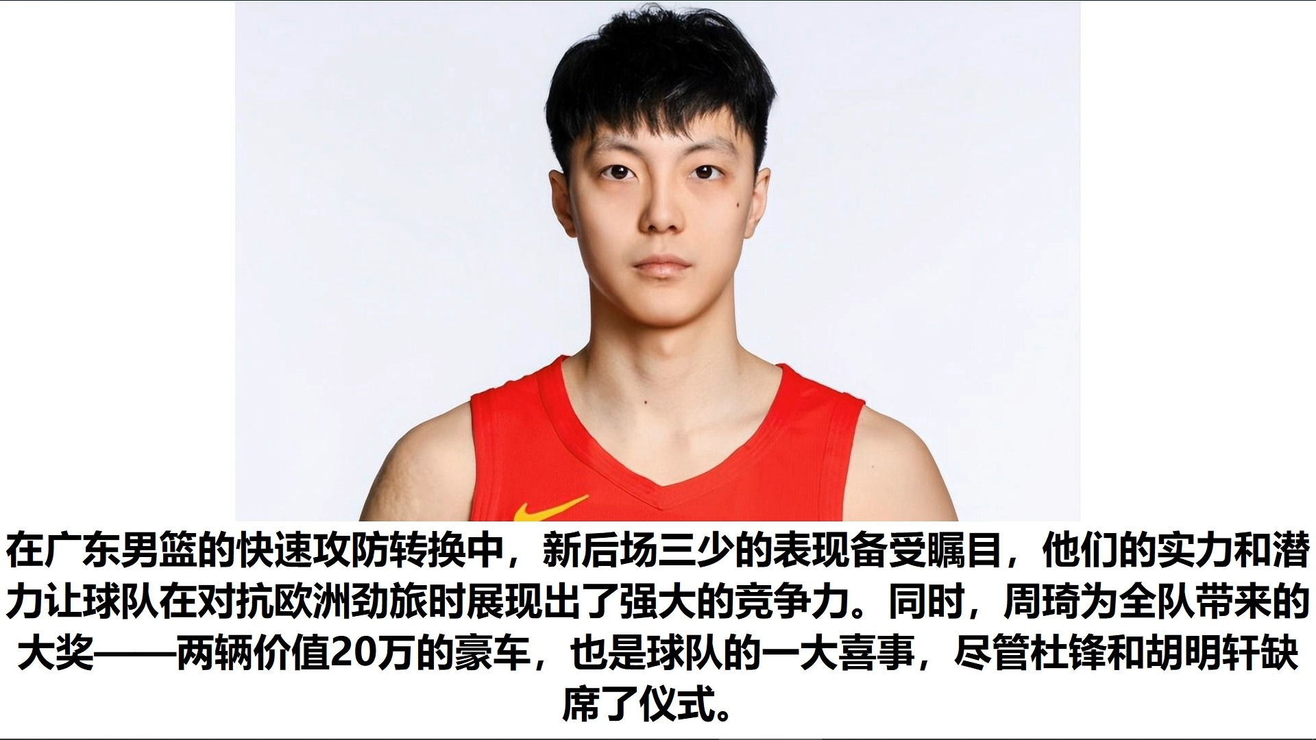 广东男篮动态:胡明轩收喜讯,周琦离队悬念揭晓