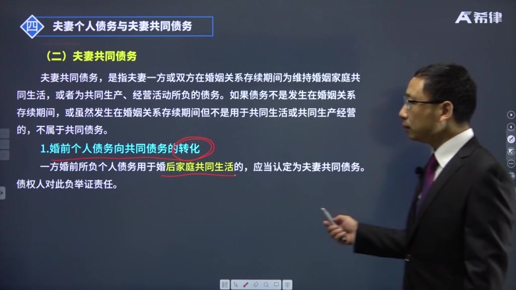 [图]2020民法核心考点-36、夫妻个人债务与夫妻共同债务-张永兵【希律法考】