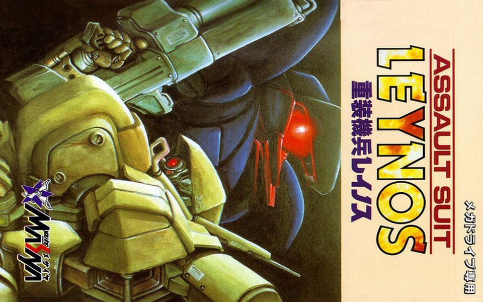 md游戏图签0041-重装机兵雷诺斯