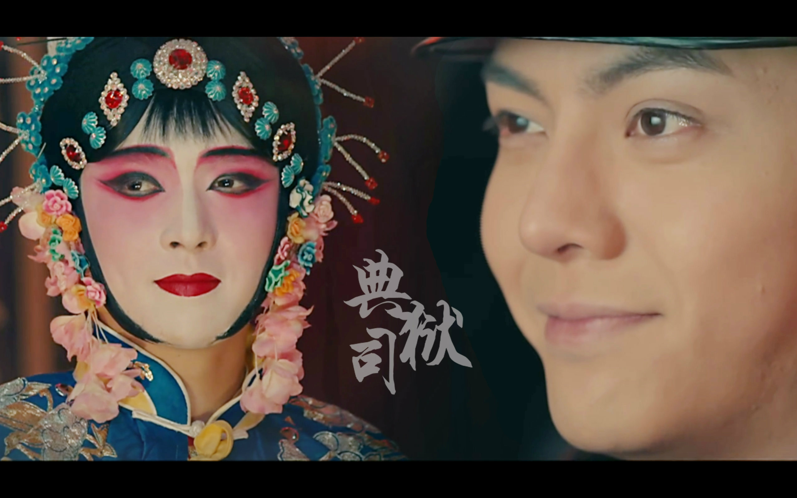 翻唱电视剧老九门片尾曲典狱司