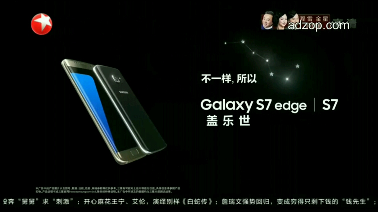 【科技ⷤ𘉦˜Ÿ中国(虚构播出画面)】三星盖乐世(Galaxy)S7系列  不一样,所以(东方卫视 高清)哔哩哔哩bilibili