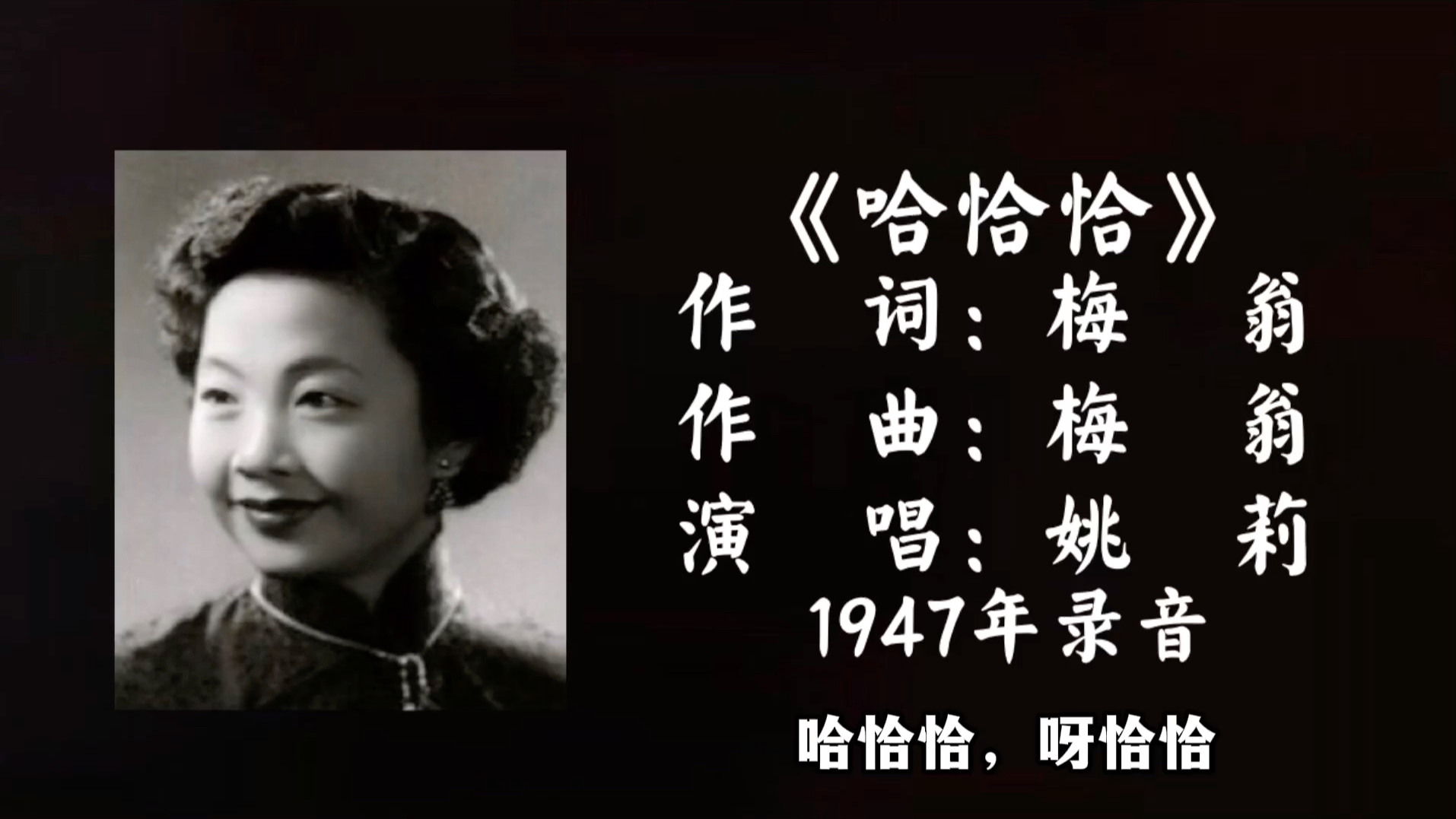 [图]姚莉 哈恰恰 （1947）