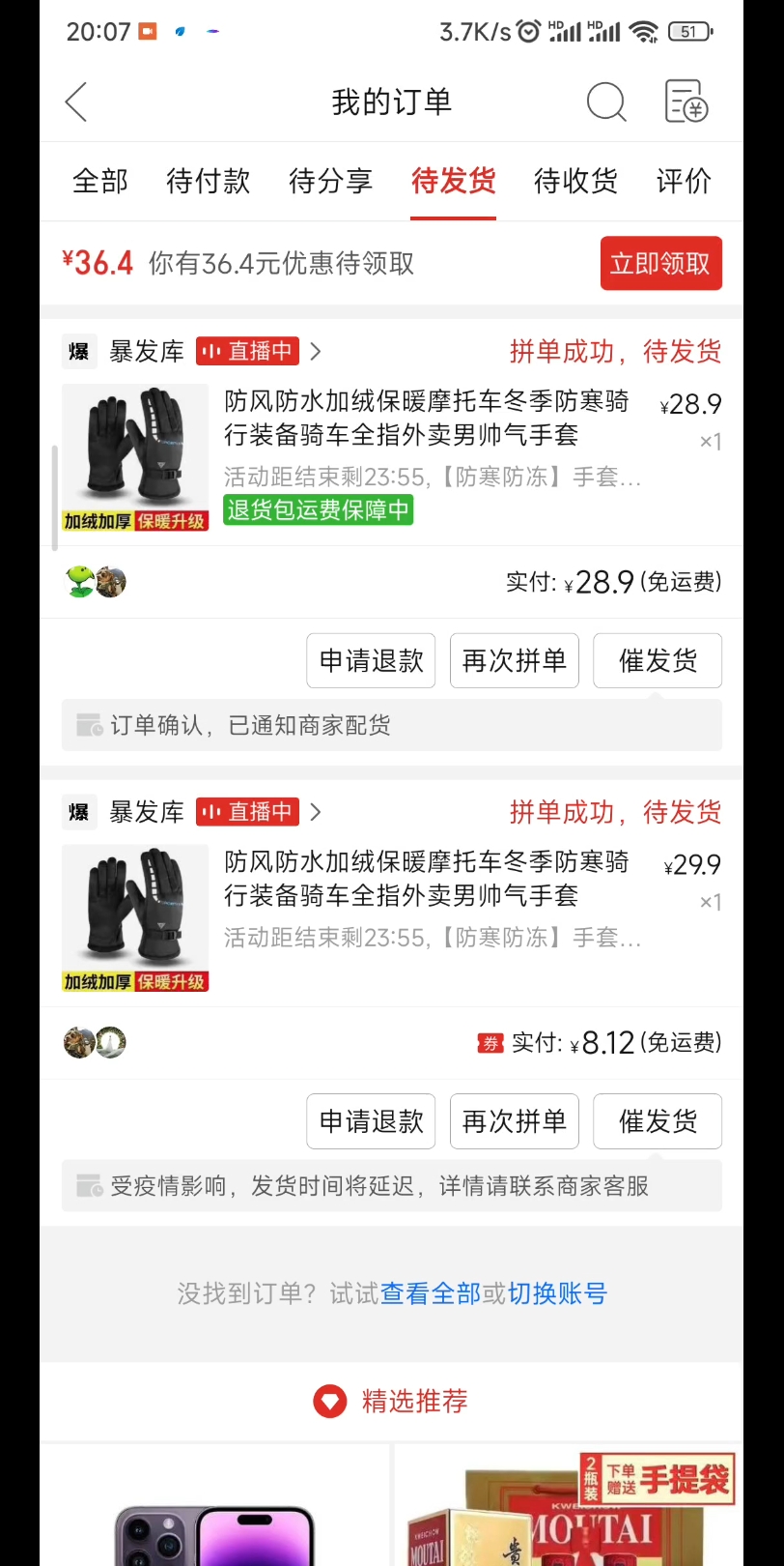 PDD这个商家是不是因为我用了无门槛券不想给我发货!!验证一下!哔哩哔哩bilibili