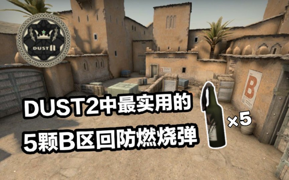 csgo燃烧弹图片图片