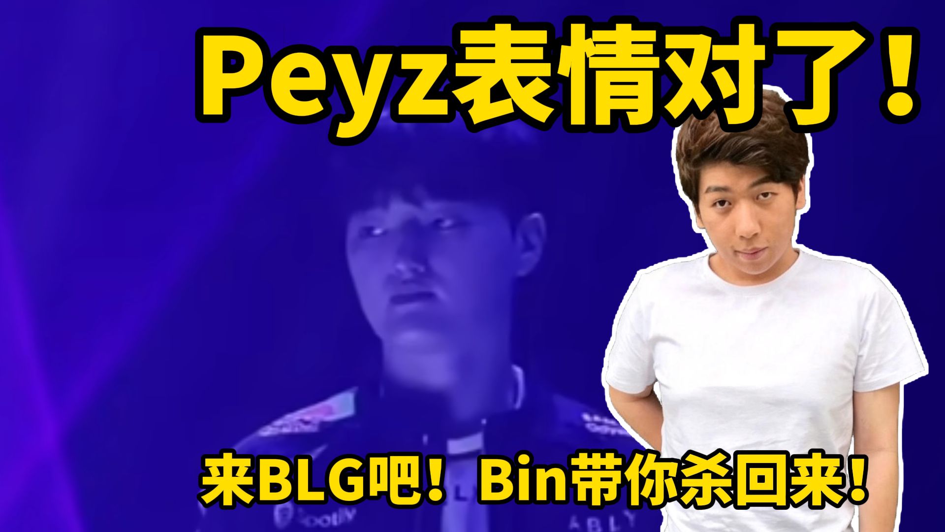 【炫神】锐评T1冠军戒指事件！Faker如果你真的是goat！难道你不应该为Peyz做点什么吗？！