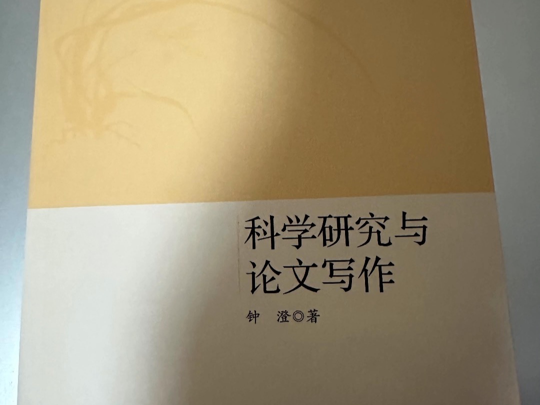 2024年6月17日 科学研究与论文写作 到了 开始学习大佬的方法哔哩哔哩bilibili