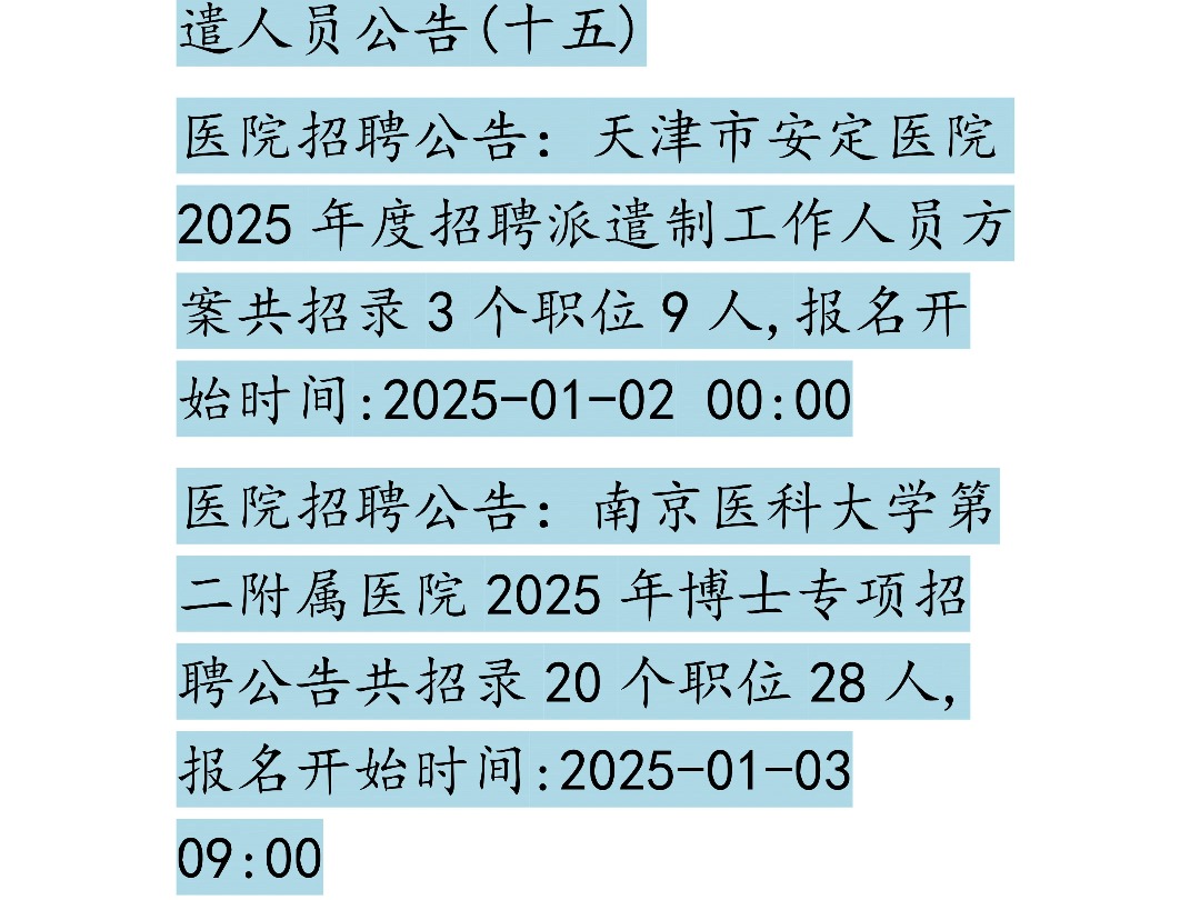 1月2日医疗招聘含多个三甲医院哔哩哔哩bilibili