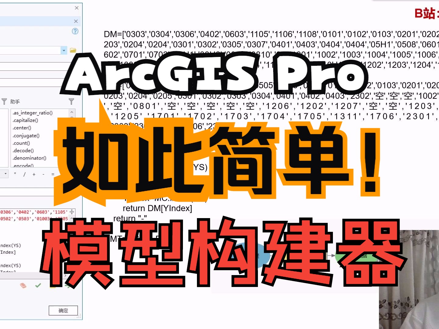 基于ArcGIS Pro的三调地类与新用地用海地类的批量转换(三)哔哩哔哩bilibili