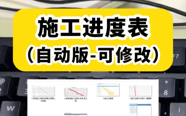 施工进度表(自动版可修改)合集小编整理了18份都是工程相关横道图、甘特图施工进度计划表图标自动调整Excel格式,易编辑哔哩哔哩bilibili