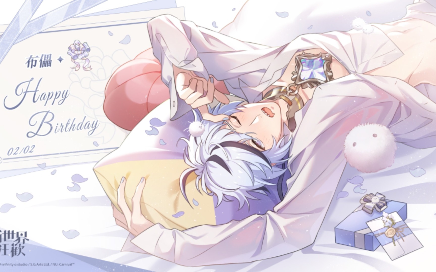 【新世界狂欢】布儡生日虚宝码,语音和贺图(放动态了)