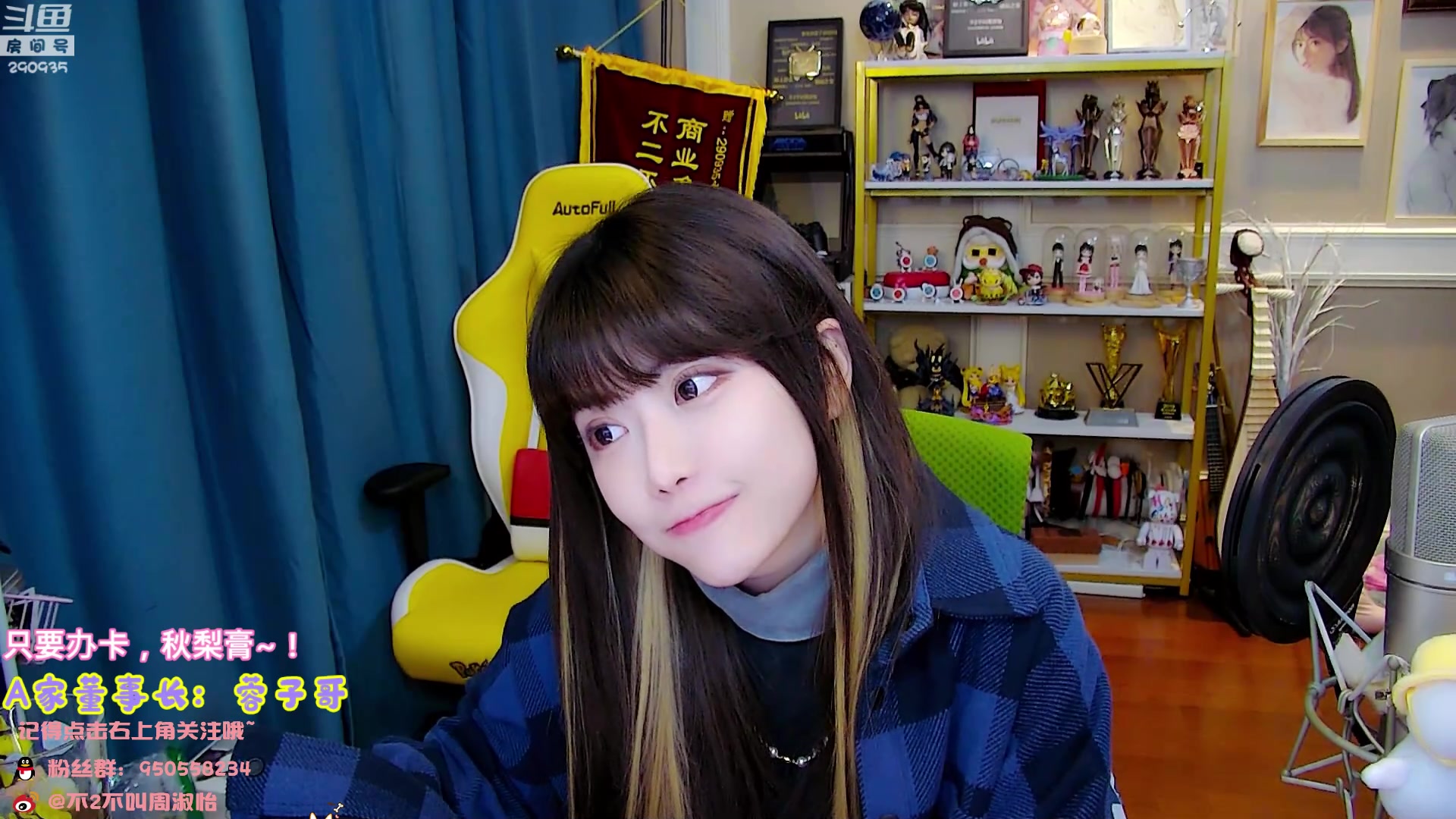 【不2不叫周淑怡】2020-11-27 斗鱼标题:淑怡:来了