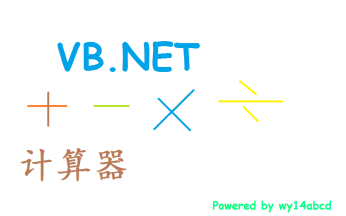 【VB.NET】用VB.NET做计算器哔哩哔哩bilibili