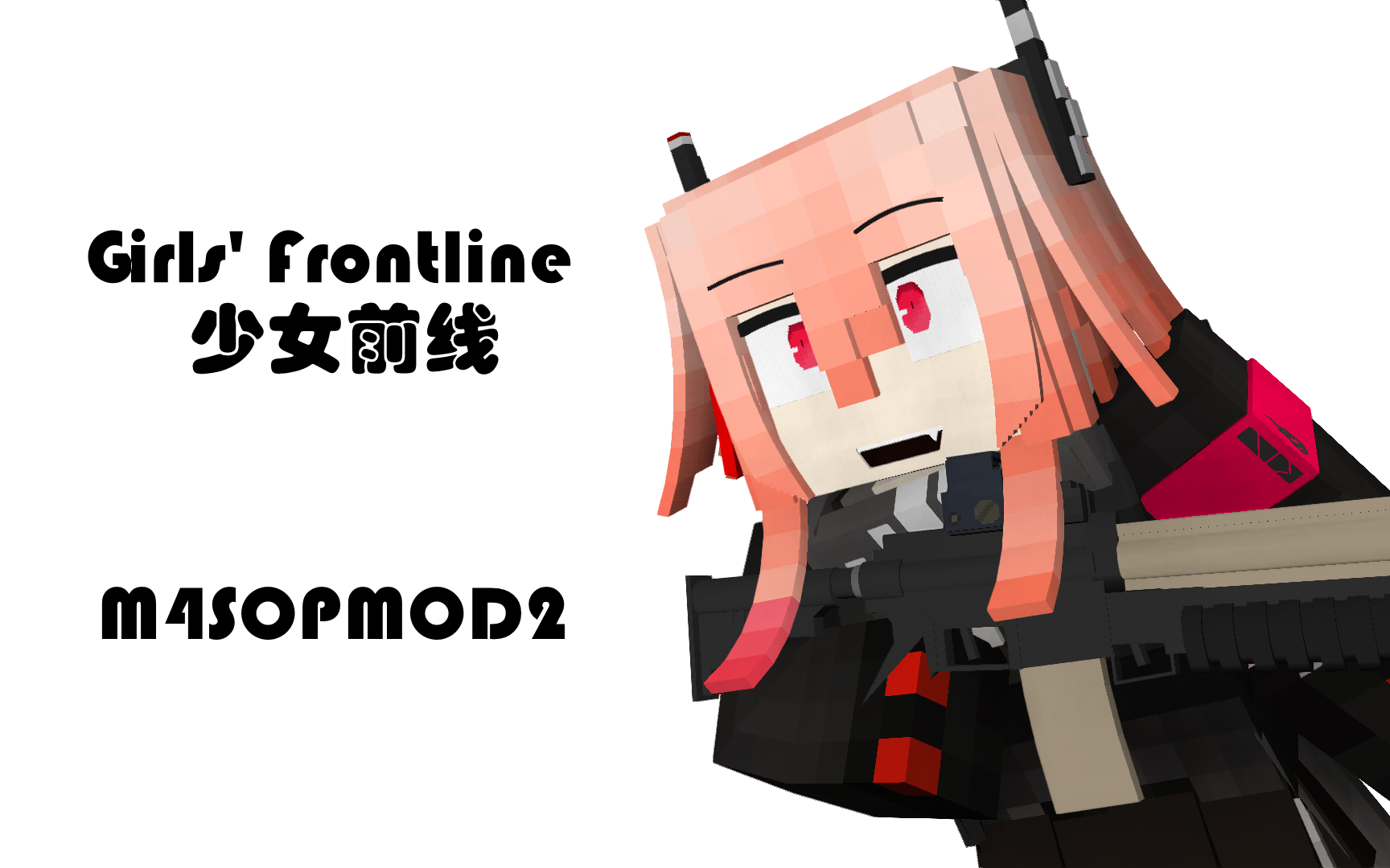 minecraft少女前线就算藏起来也很快会被找到的m4sopmod2战术狗狗