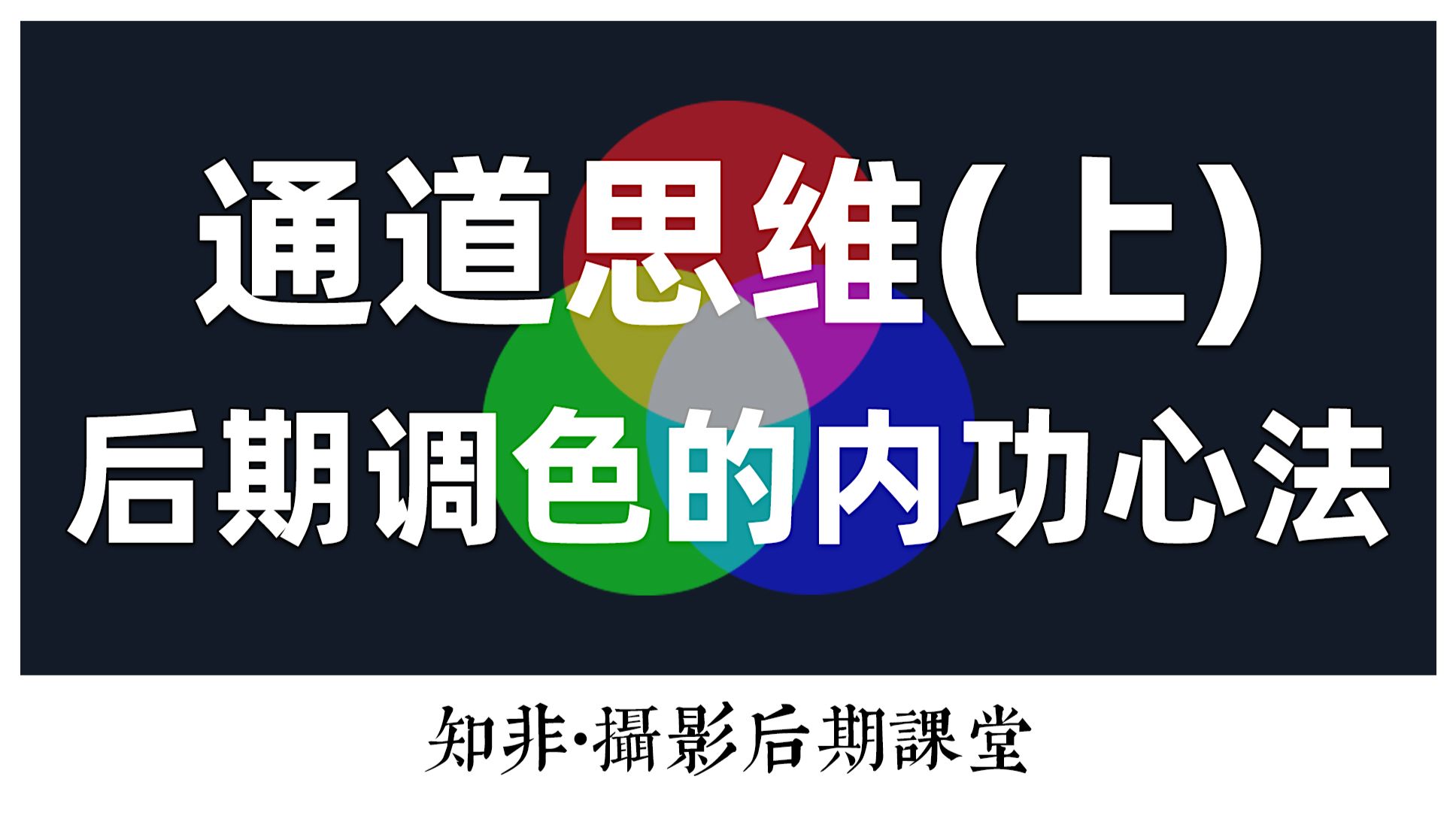 调色总是调不好？因为你还没掌握颜色变化的底层逻辑！