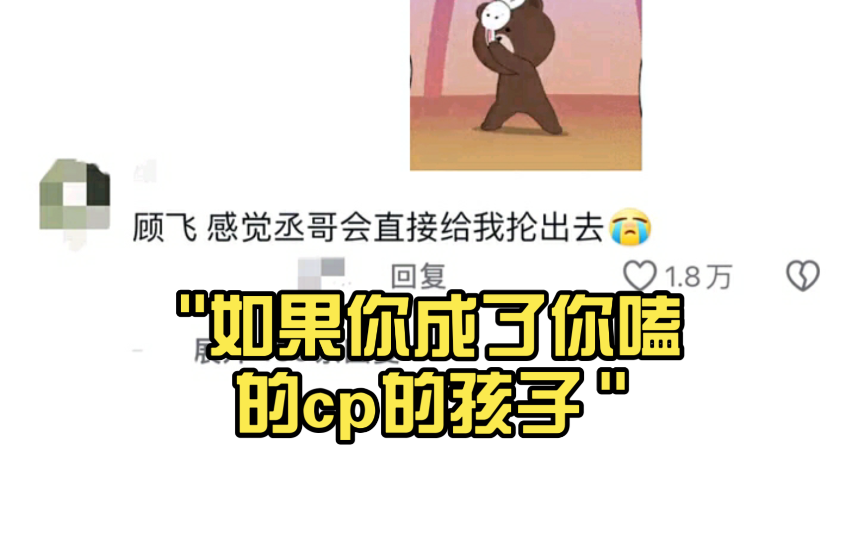 [图]如果你成了你嗑的cp的孩子