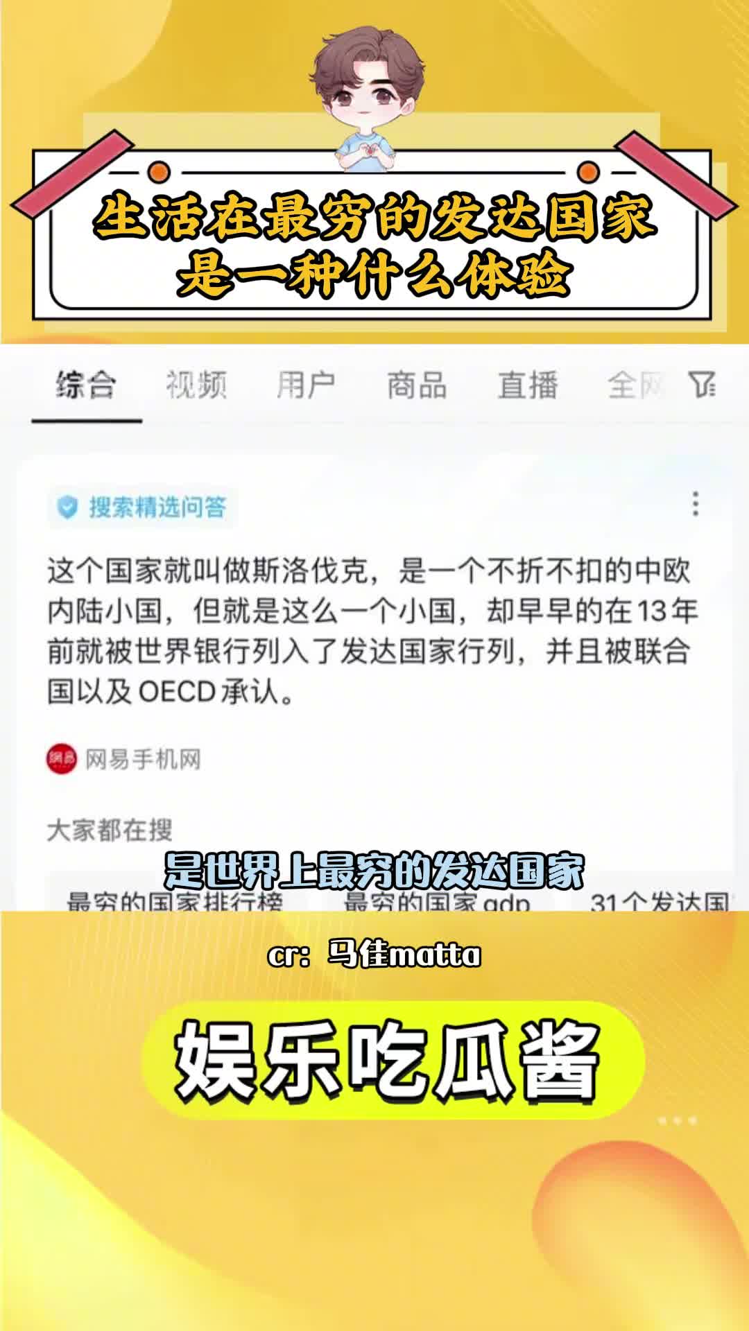 我什么时候可以干一年玩一年啊?真的狠狠羡慕(素材来源:@马佳matta )#最穷的发达国家 #斯洛伐克 #万万没想到哔哩哔哩bilibili