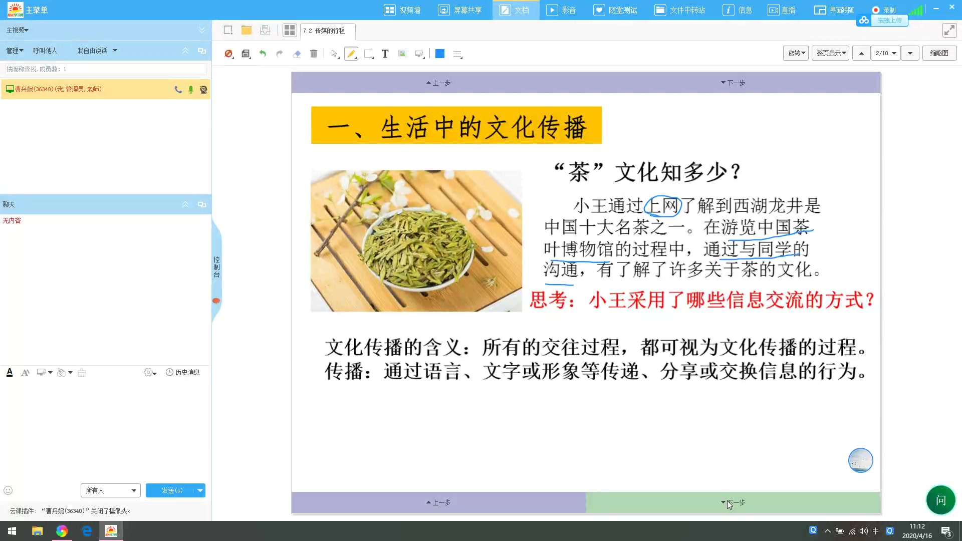 [图]七年级 历史与社会 传媒的行程