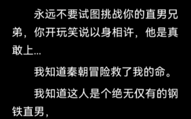 BL永远不要试图挑战你的直男兄弟,你开玩笑说以身相许,他是真敢上...《乱撩的代价》哔哩哔哩bilibili