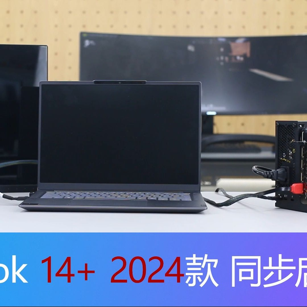 OCuP4v2 同步启动及热插拔Thinkbook14+ 2024款TGX接口_哔哩哔哩_bilibili