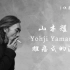 【纪录片】山本耀司：这是我的梦 | Yohji Yamamoto：This is My Dream | 黑色诗人 | 先
