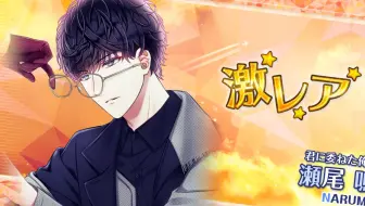 瀬尾鳴海sr 死に物狂い救出劇lv 60 モヤモヤの理由 哔哩哔哩 Bilibili