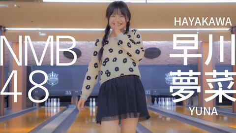 NMB48 24th Single「恋なんかNo thank you!」封入特典 早川夢菜 生写真