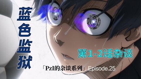 Bluelock Episode 25 - BiliBili