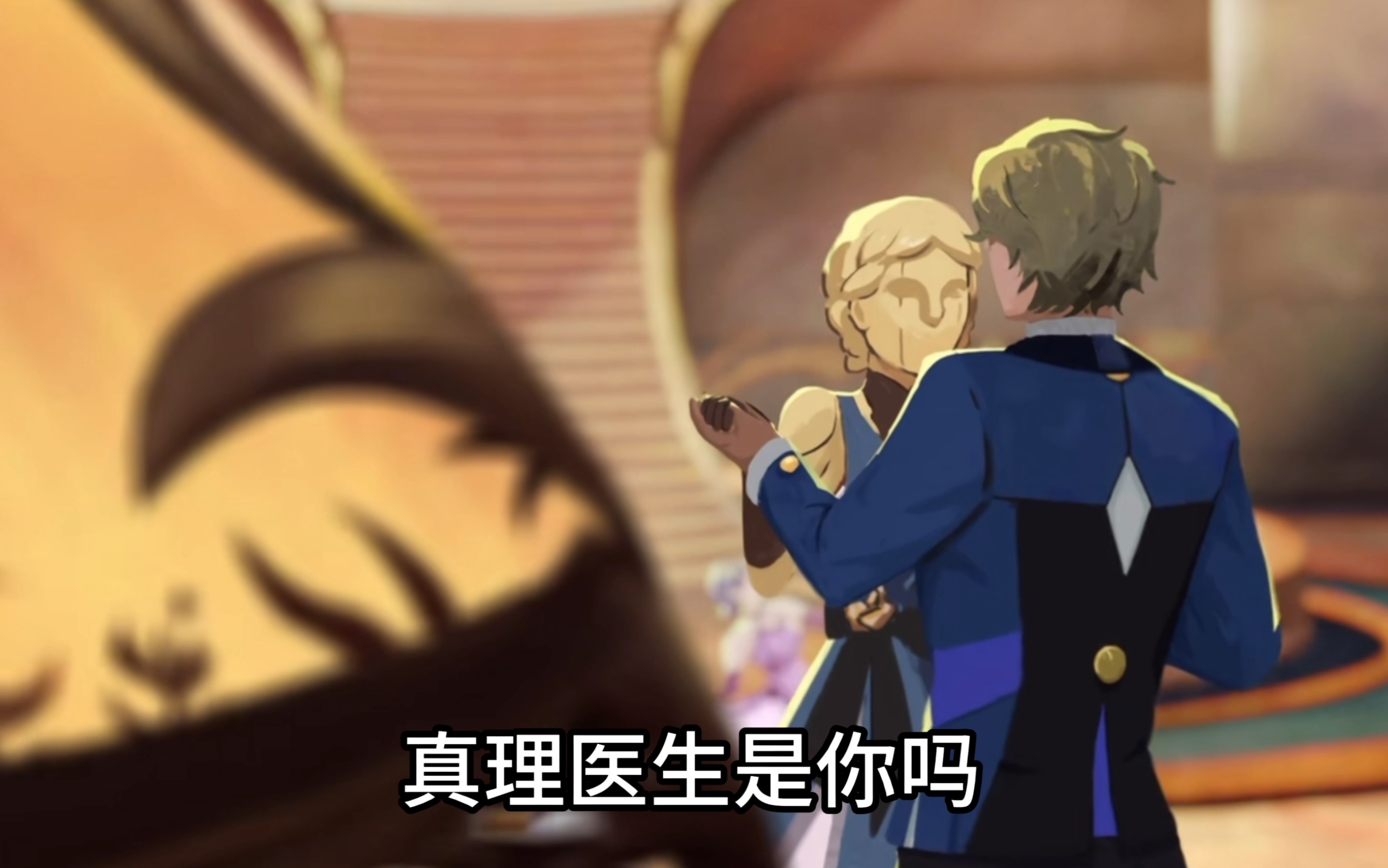 真理医生和男的跳舞?
