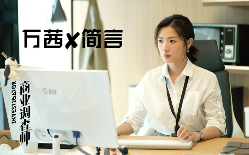 万茜72商业调查师潇洒的职场女性茜茜子踩着节奏走来了