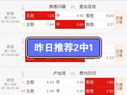 Télécharger la video: 昨日推荐2 中1 7月23日推荐 欧冠：博德闪耀vs里加足校；费率茨vs新圣徒；卢加诺vs费内巴切；沙姆洛克vs布斯巴达