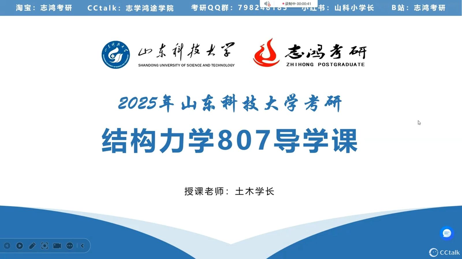 【山科考研专属】2025年山东科技大学土木/结构力学807导学课