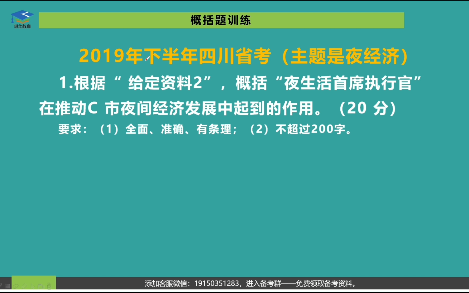 概括题训练:2019年下四川省考申论第一题(主题是夜间经济)哔哩哔哩bilibili