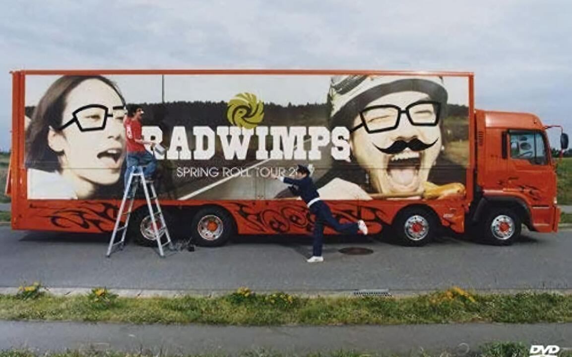 RADWIMPS – 生春巻き [2007.07.11]_哔哩哔哩_bilibili
