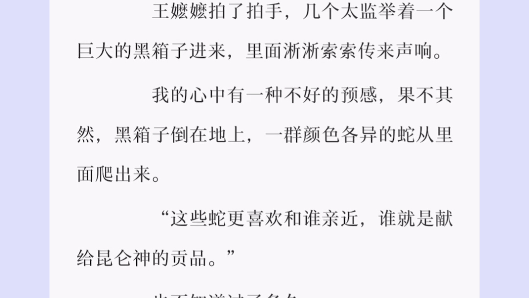 为求子嗣,父亲将身为公主的我献给昆仑神,全身黝黑的昆仑神将我按在水池里……老福特小说,献祭,公主哔哩哔哩bilibili