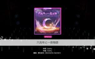 Télécharger la video: 【BanG Dream】六兆年と一夜物語 Special Lv.29 Full combo!