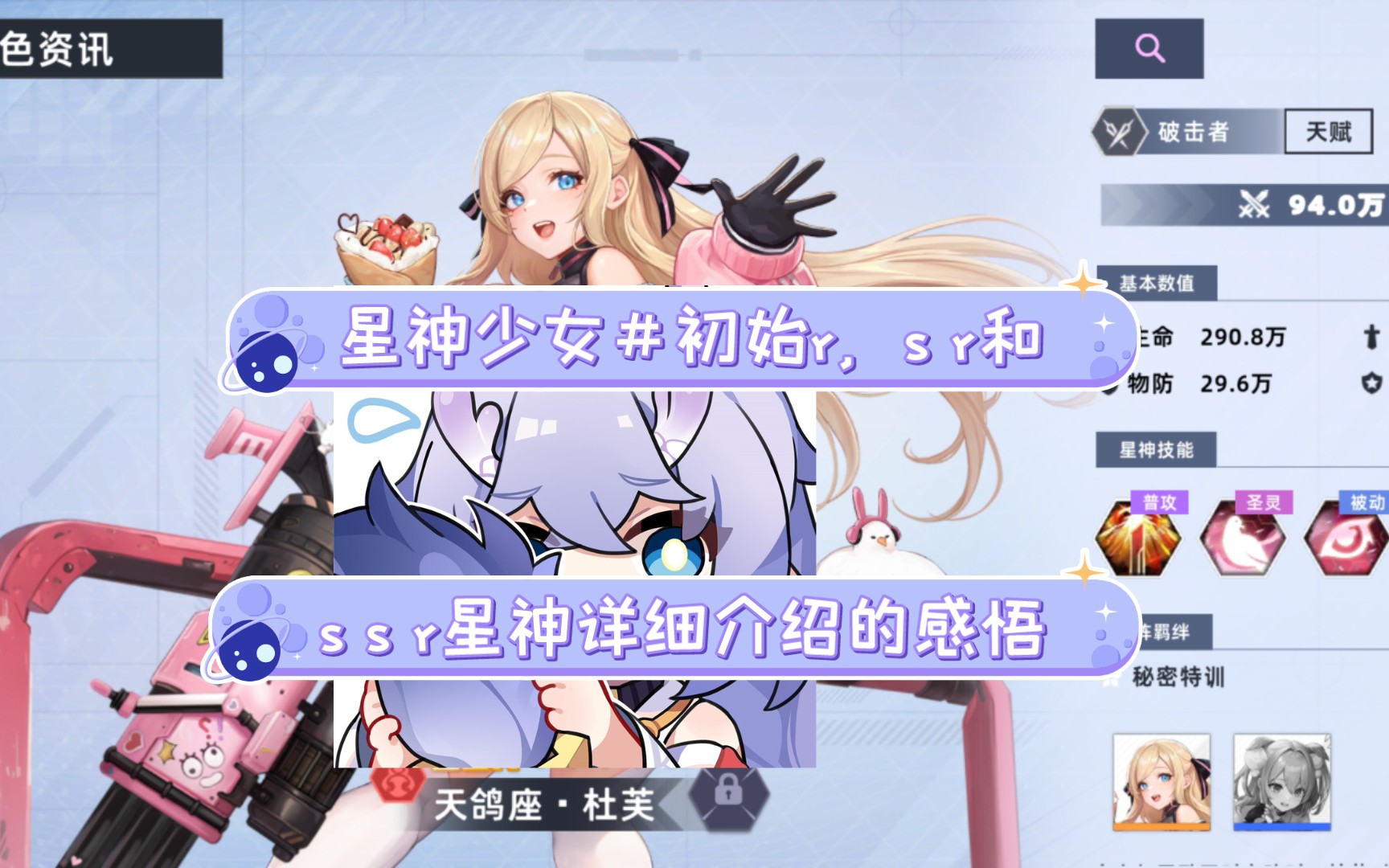 [图]星神少女#初始r，s r和s s r星神详细介绍的感悟