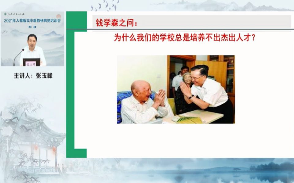 基于深度学习的高中物理教学改进策略讲座张玉峰老师哔哩哔哩bilibili