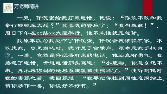 下载视频: 【0分作文】认真赏析《别样的碰碰车大战》——芳老师精讲