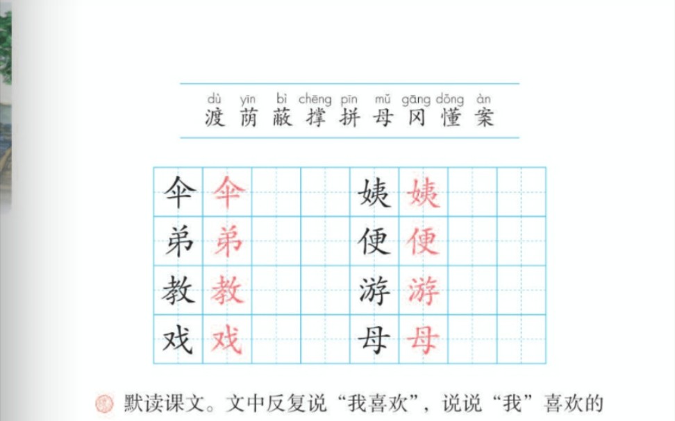 二下 9.枫树上的喜鹊 字词(1)哔哩哔哩bilibili