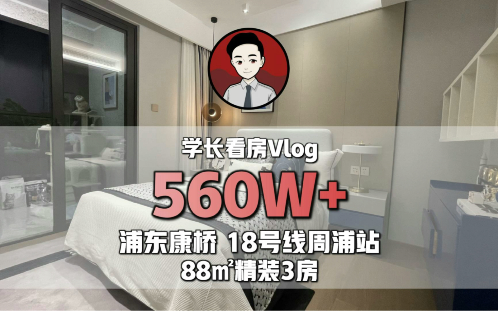 学长带你看560W+的中建融创壹府澜庭88㎡精装修3房 | 私信我,加入该楼盘专属讨论群哔哩哔哩bilibili