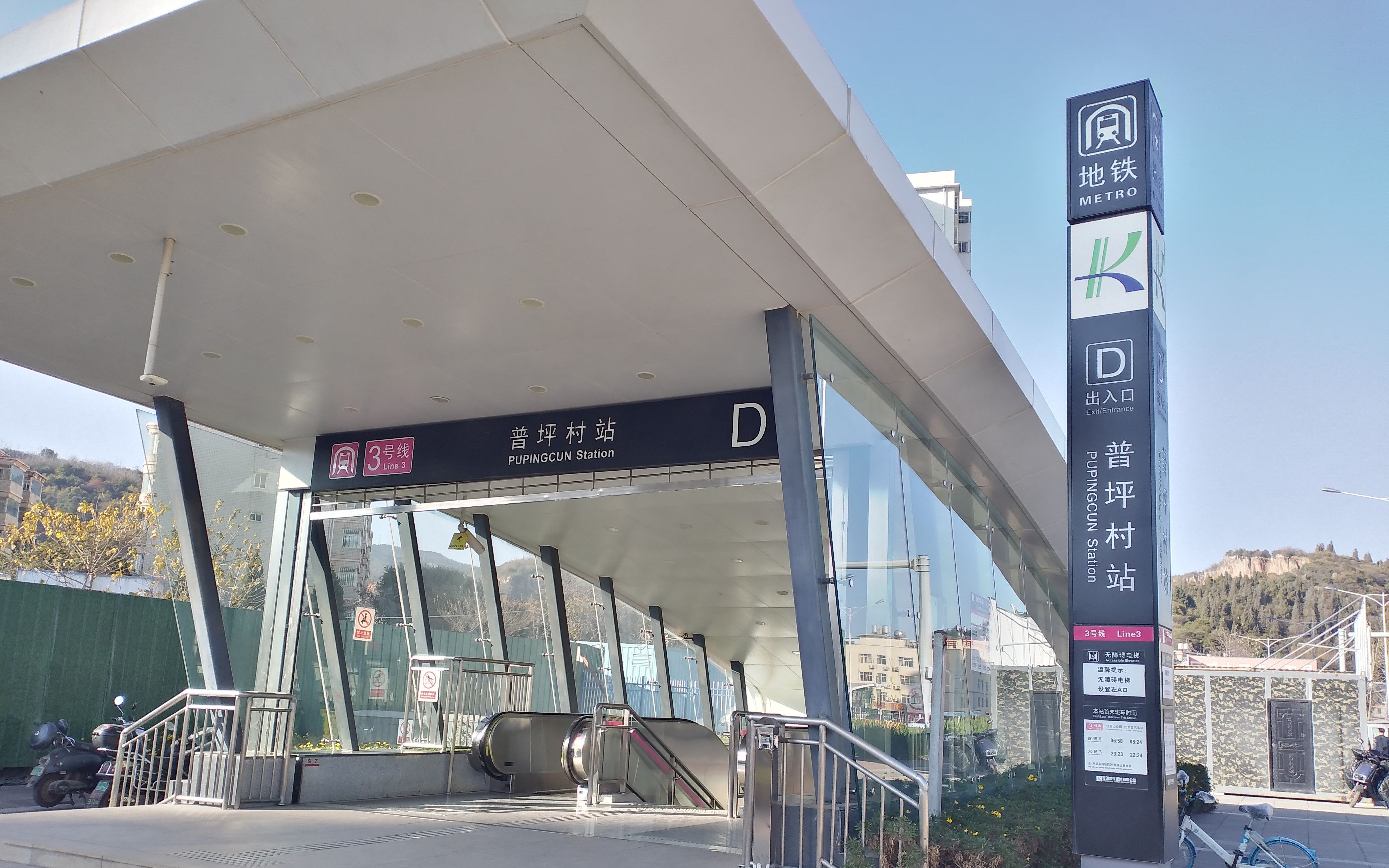 昆明地铁3号线普坪村列车进出站