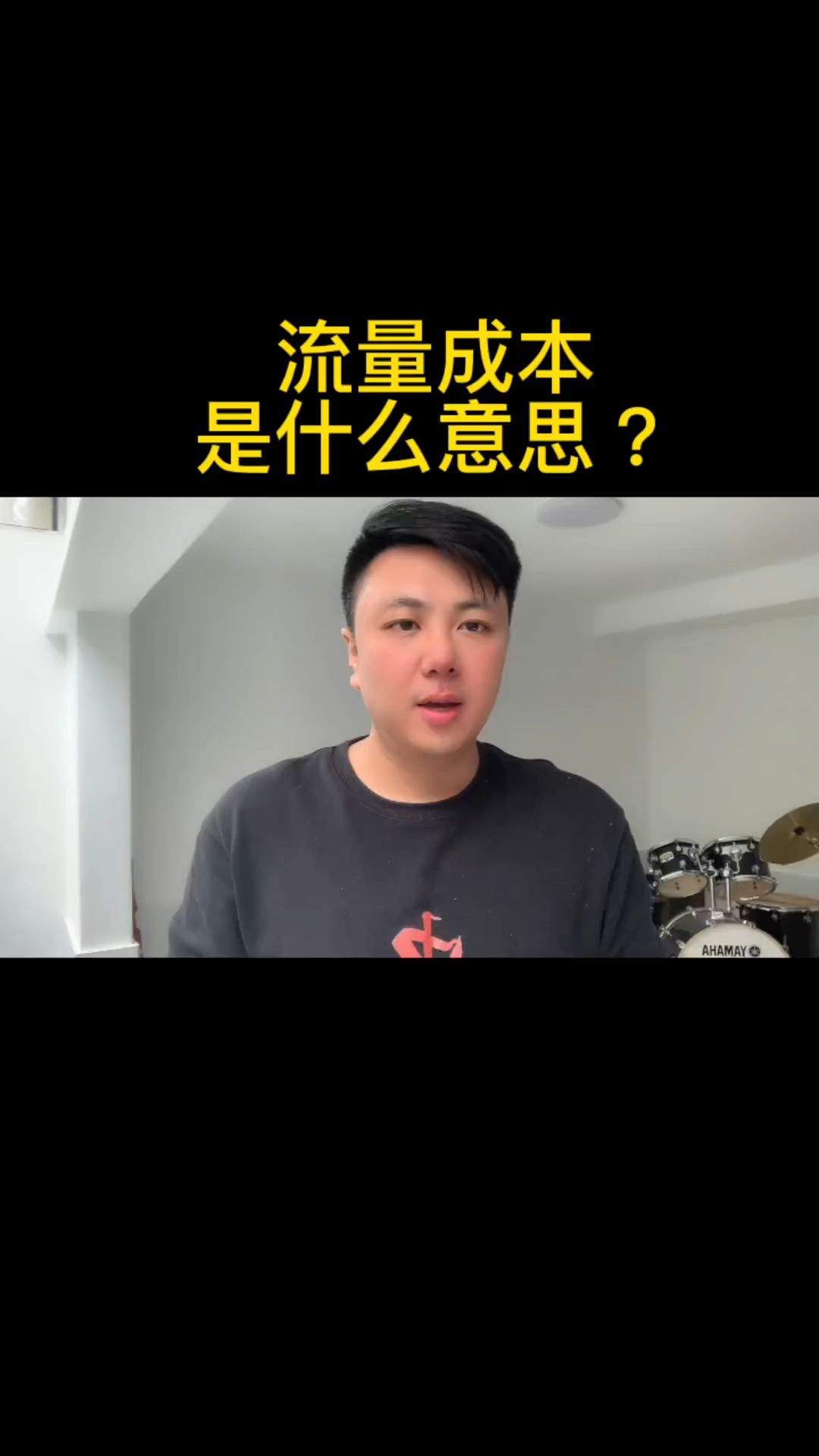 流量成本是什么意思?哔哩哔哩bilibili