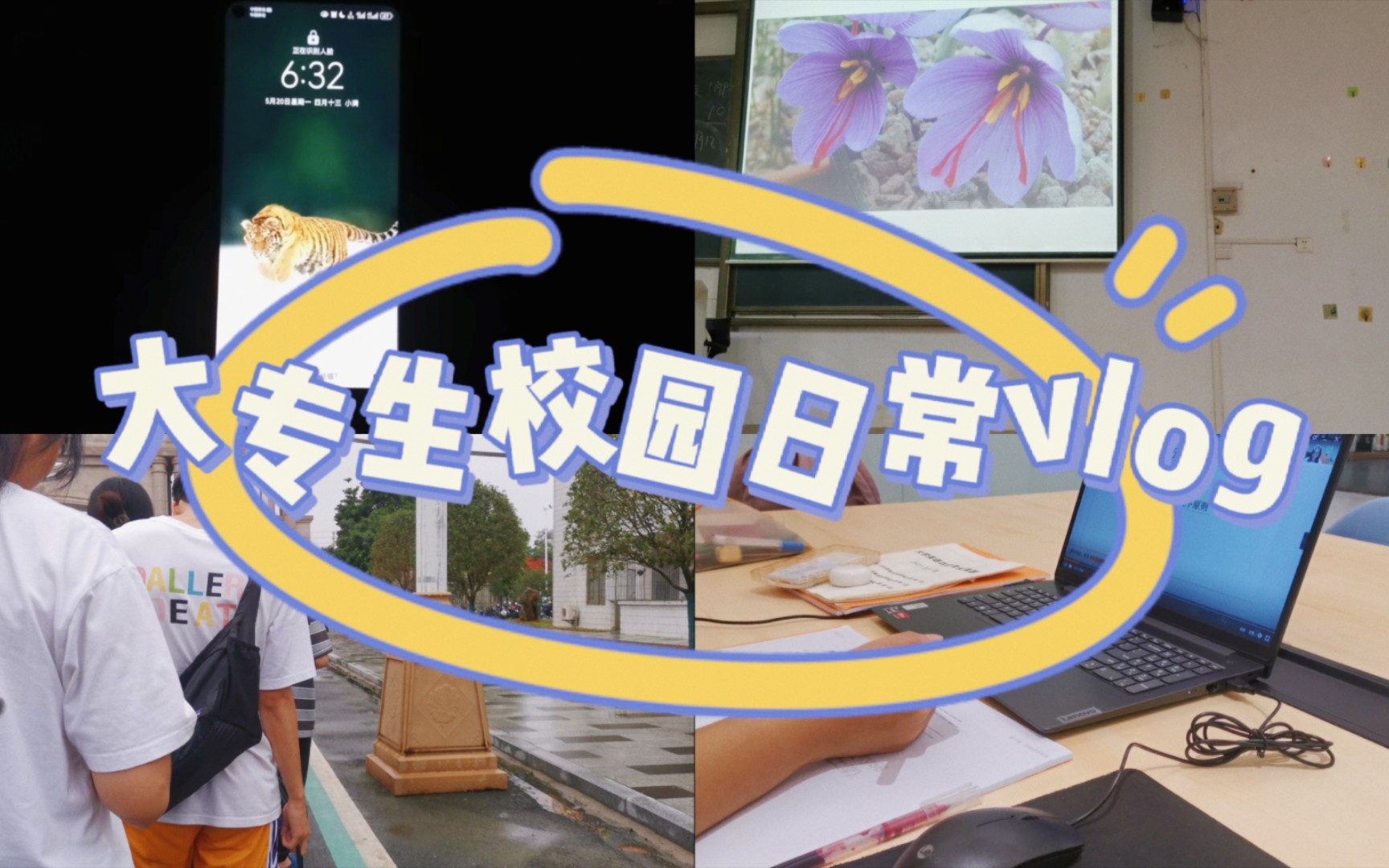 大学生平凡的一天#早起98#上课#图书馆学习92