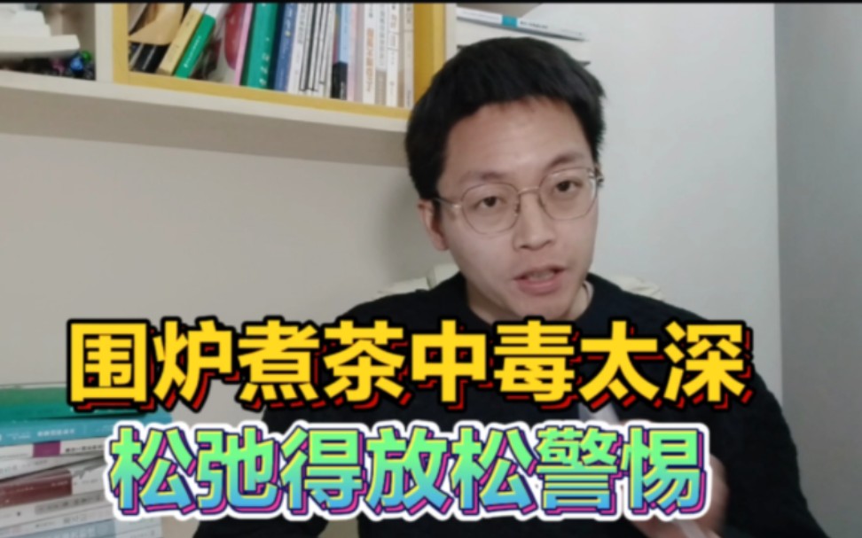 “围炉煮茶”悲剧频发,商人看到商机,场景消费魔力大哔哩哔哩bilibili