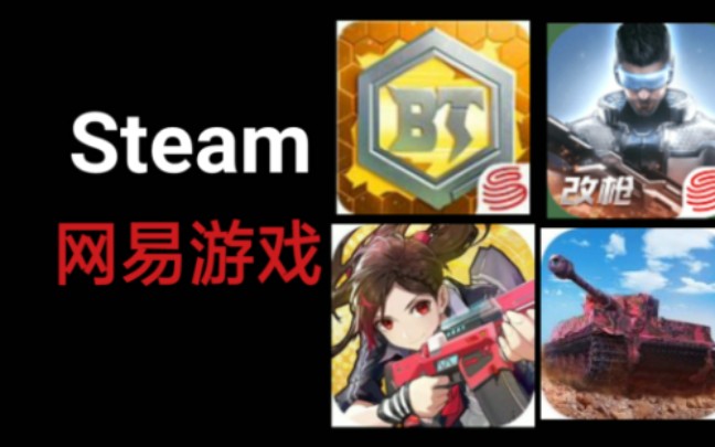 [游戏推荐]网易在steam上有游戏?游戏推荐