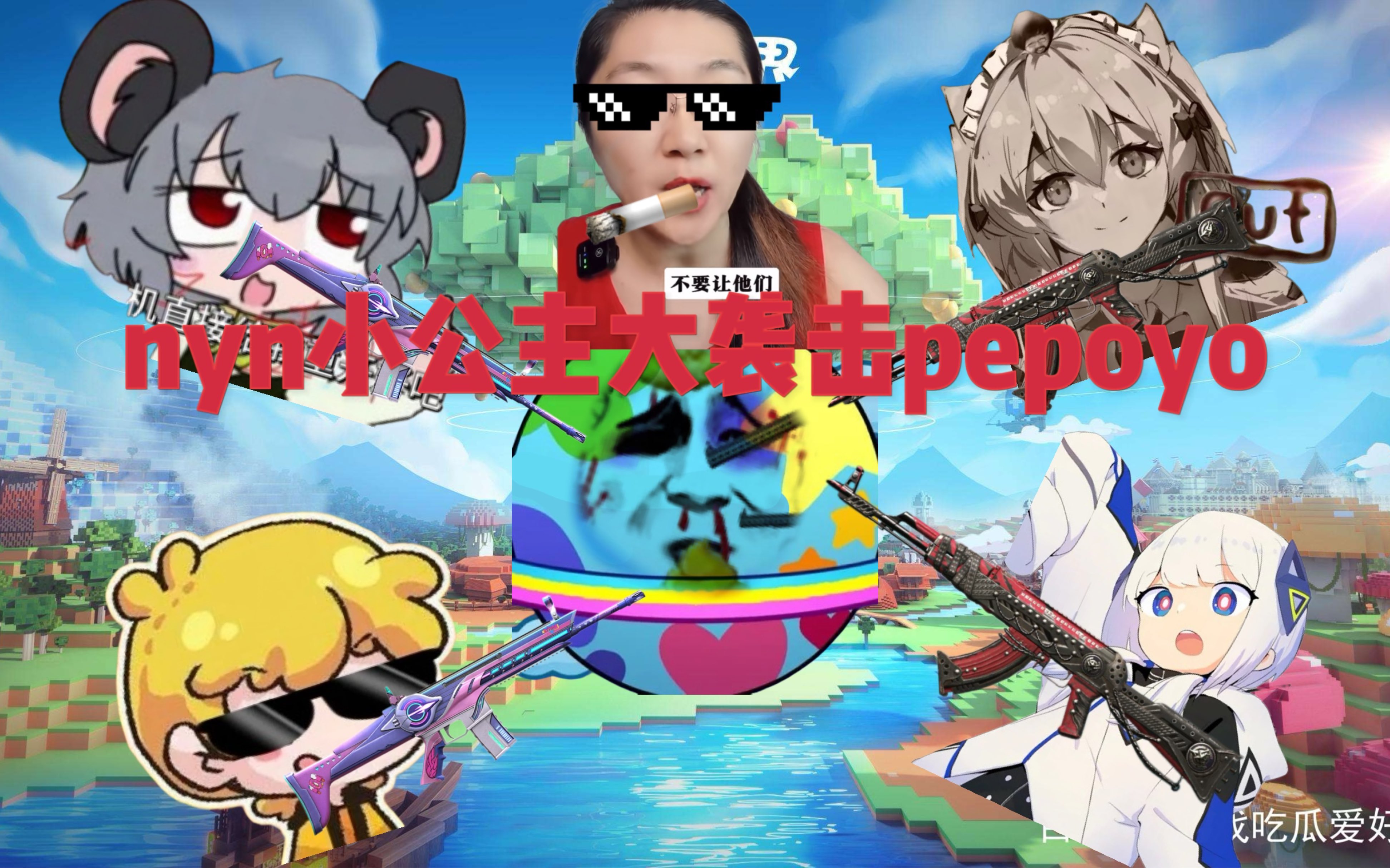 nyn小公主袭击pepoyo